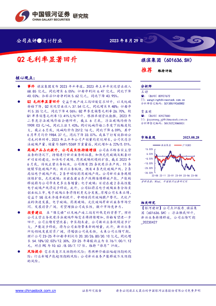 中国银河：旗滨集团（601636）-Q2毛利率显著回升