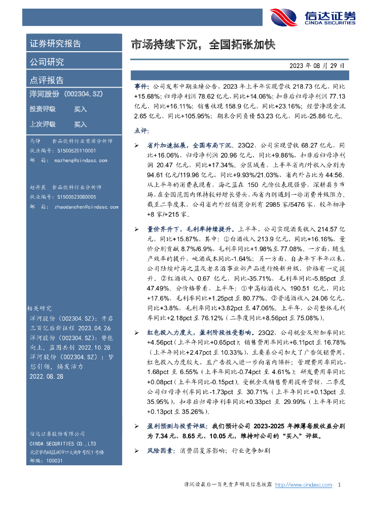 信达证券：洋河股份（002304）-市场持续下沉，全国拓张加快