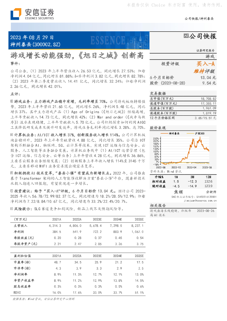 安信证券：神州泰岳（300002）-游戏增长动能强劲，《旭日之城》创新高