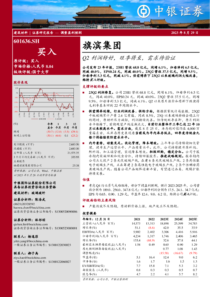 中银证券：旗滨集团（601636）-Q2利润转好，旺季将至，需求待验证