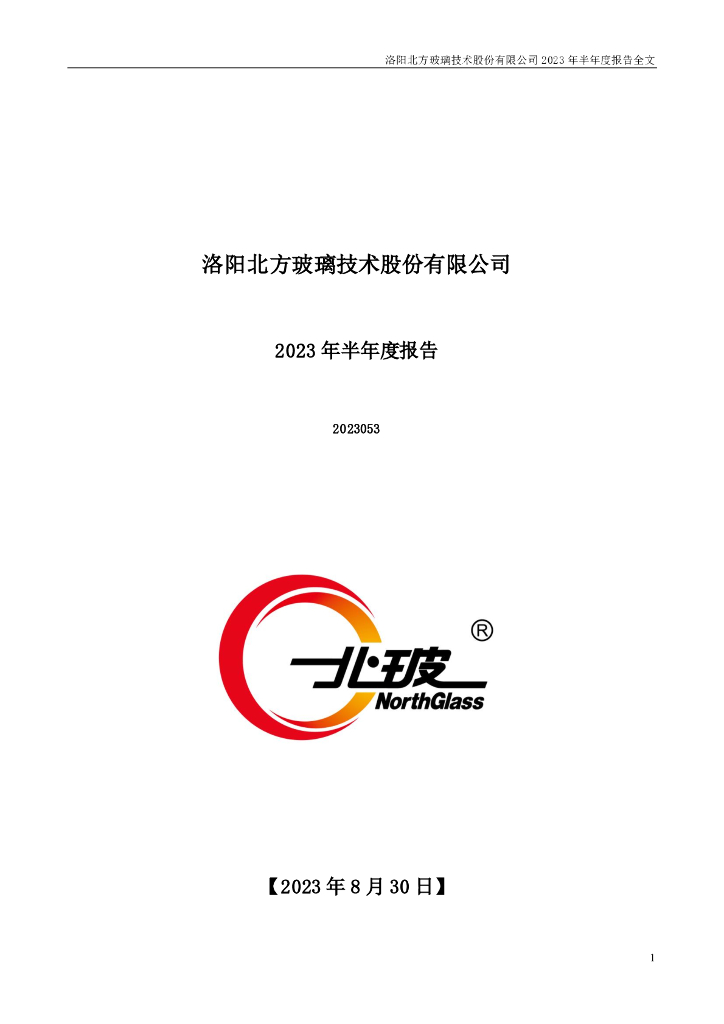 002613-北玻股份：2023年半年度报告