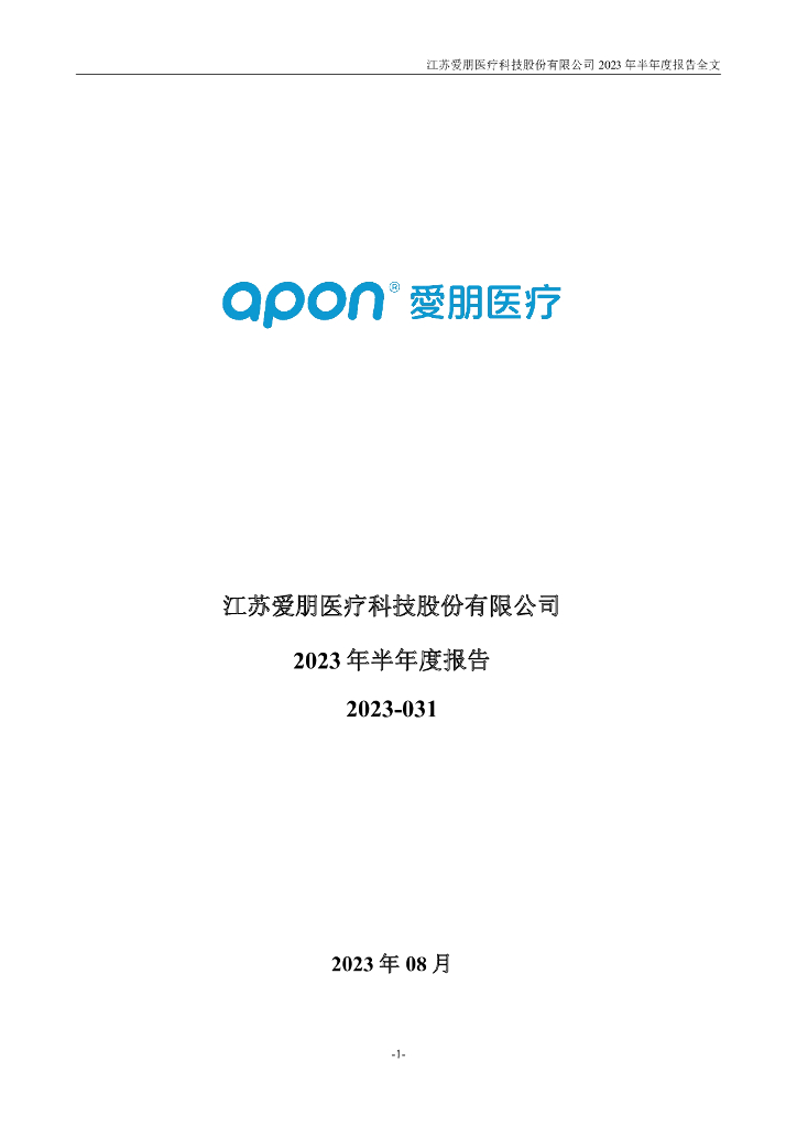 300753-爱朋医疗：2023年半年度报告