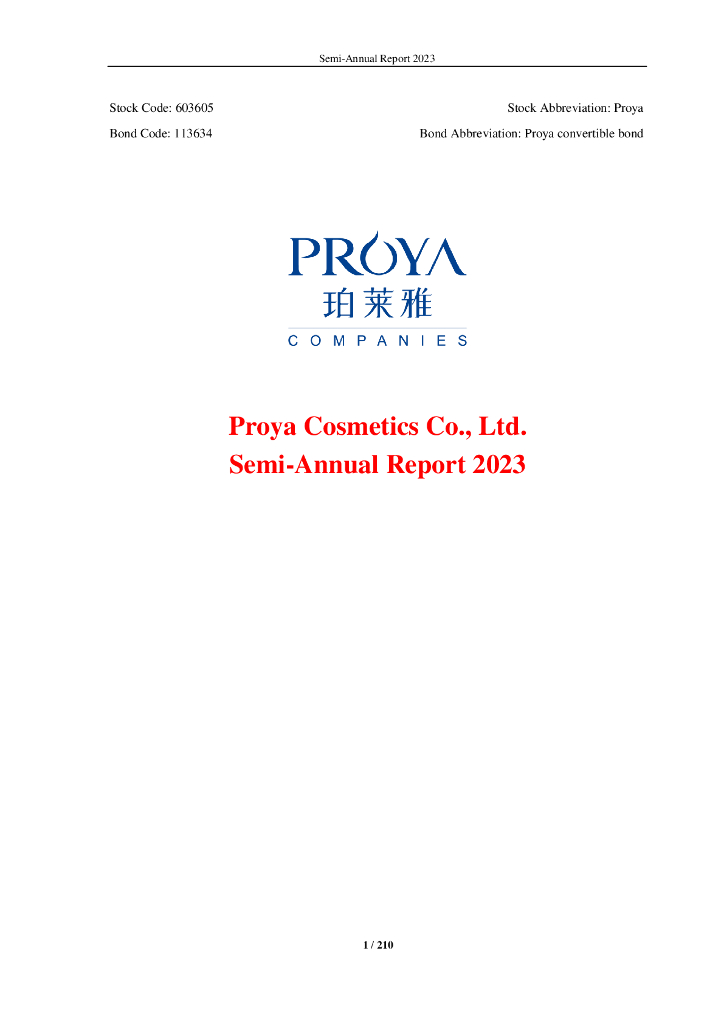 603605-珀莱雅：珀莱雅化妆品股份有限公司2023年半年度报告(英文版)