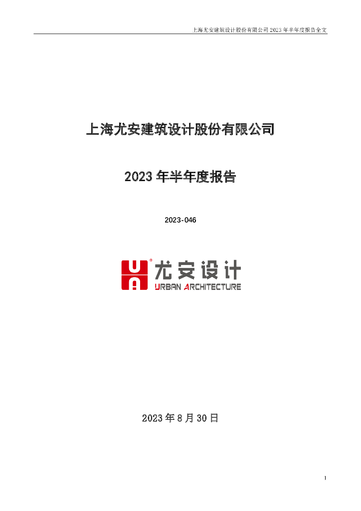 300983-尤安设计：2023年半年度报告