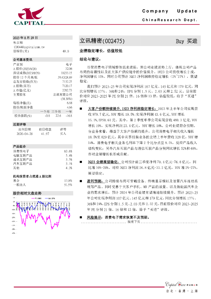 群益证券：立讯精密（002475）-业绩稳定增长，估值较低