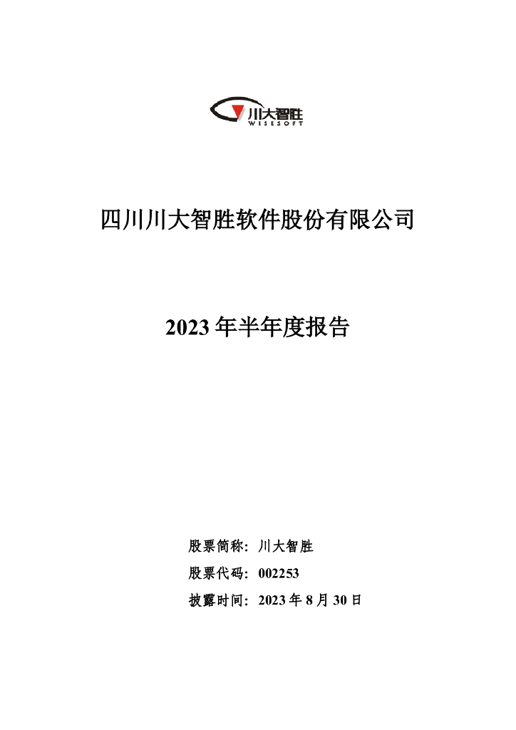 002253-川大智胜：2023年半年度报告
