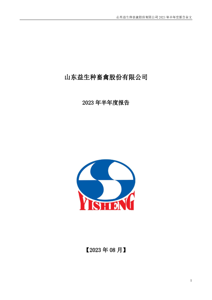 002458-益生股份：2023年半年度报告