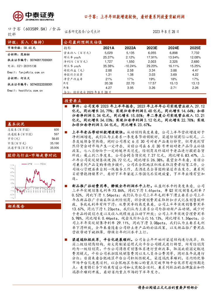 中泰证券：口子窖：上半年回款增速较快，看好兼系列放量贡献利润