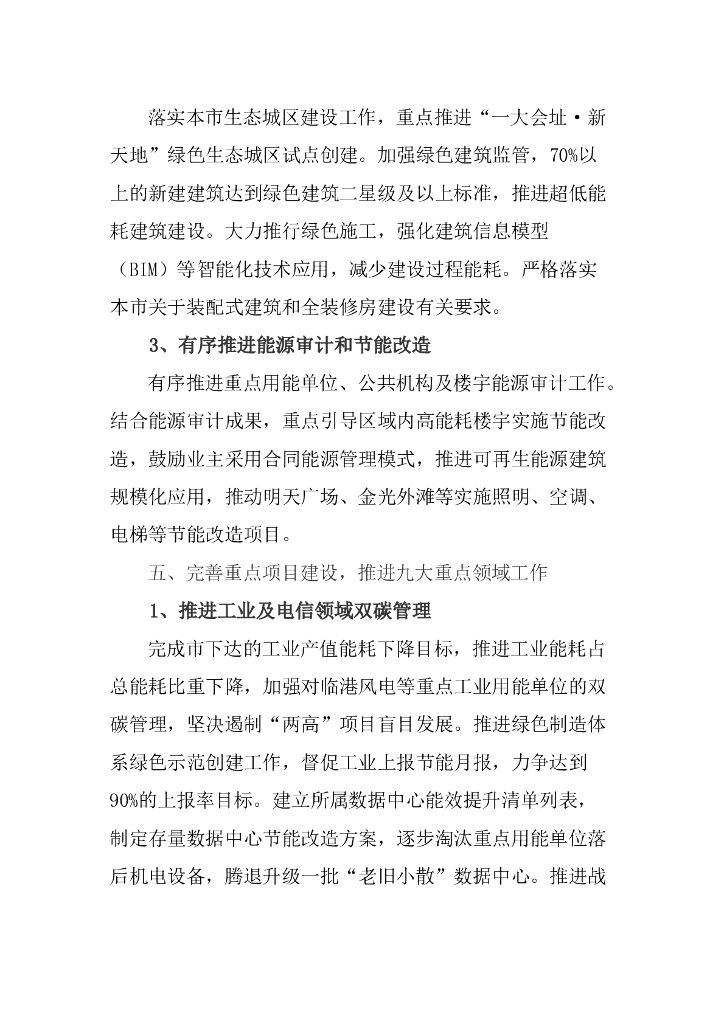 黄浦区2023年碳达峰碳中和及节能减排减塑工作计划_第6页