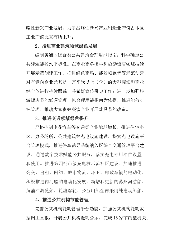 黄浦区2023年碳达峰碳中和及节能减排减塑工作计划_第7页