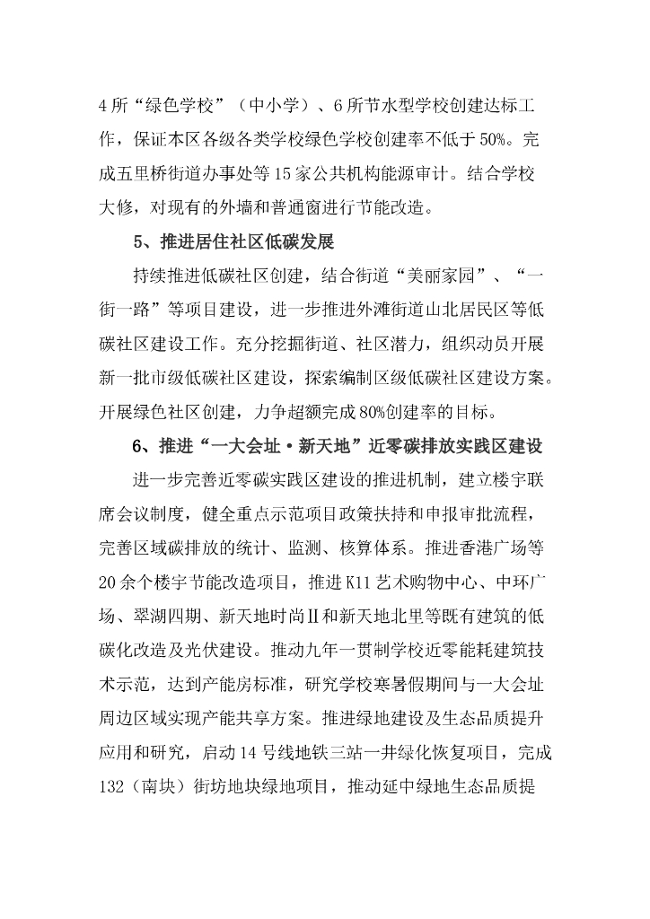 黄浦区2023年碳达峰碳中和及节能减排减塑工作计划_第8页