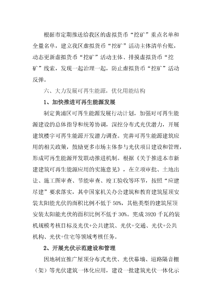 黄浦区2023年碳达峰碳中和及节能减排减塑工作计划_第10页