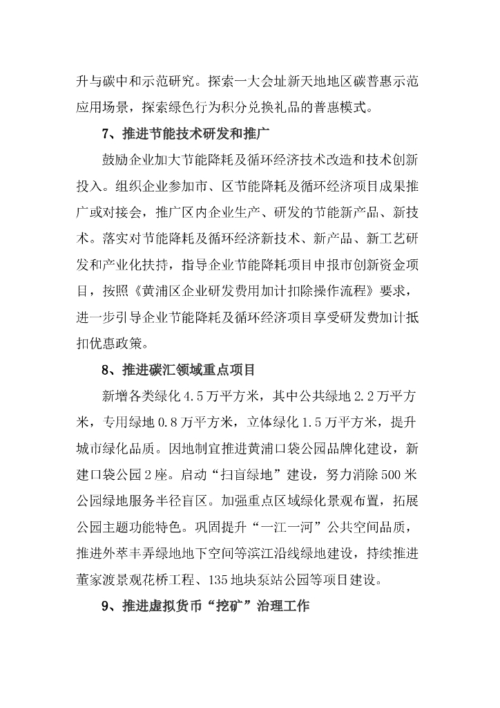 黄浦区2023年碳达峰碳中和及节能减排减塑工作计划_第9页