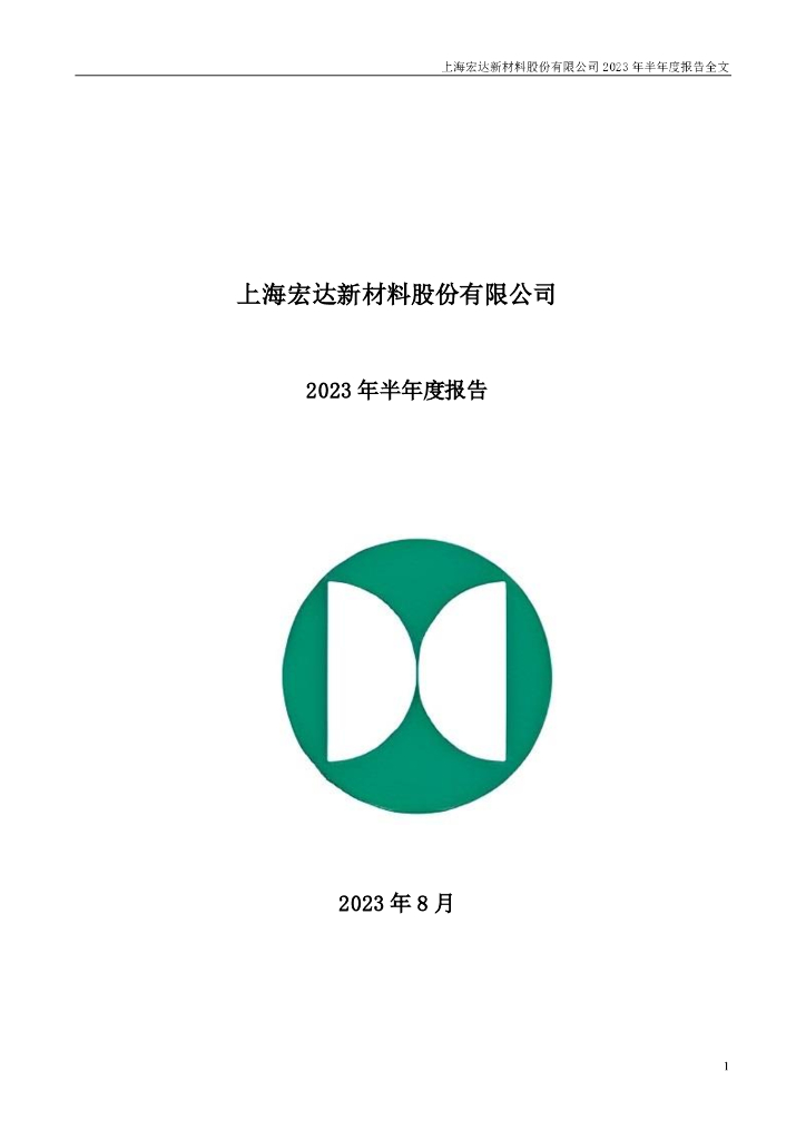 002211-宏达新材：2023年半年度报告