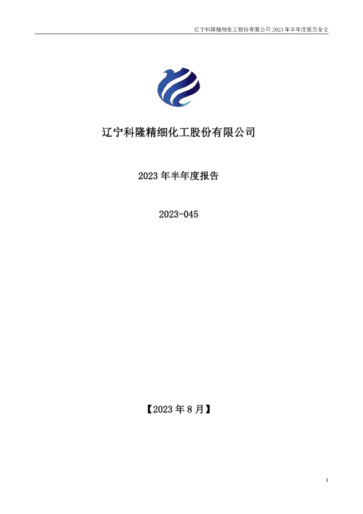 300405-科隆股份：2023年半年度报告