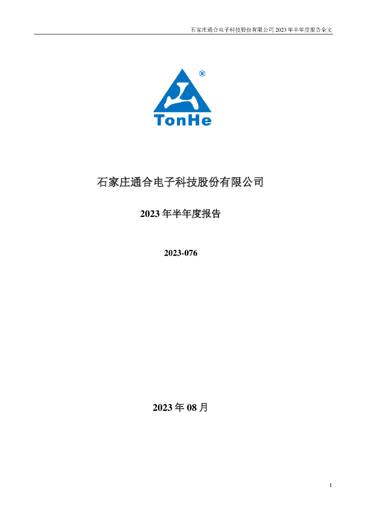 300491-通合科技：2023年半年度报告