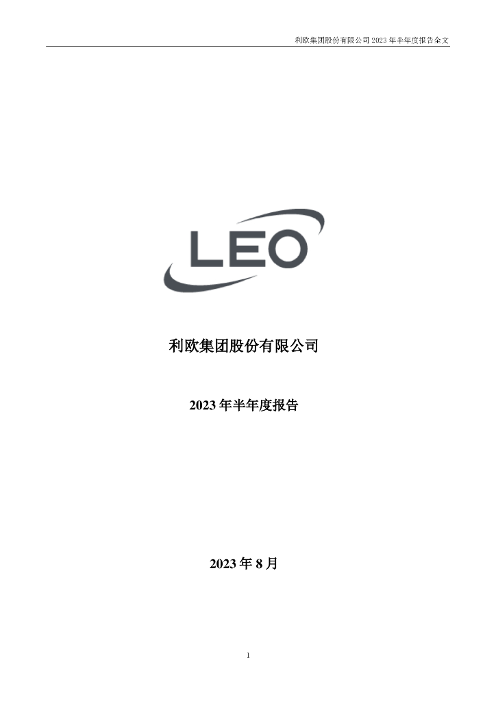 002131-利欧股份：2023年半年度报告