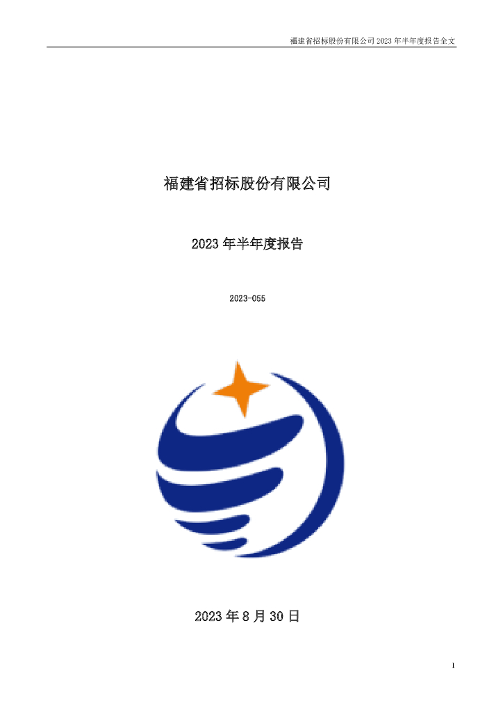301136-招标股份：2023年半年度报告