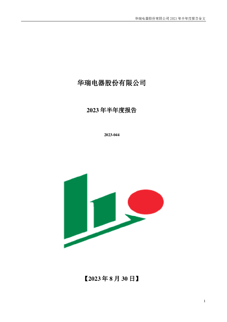 300626-华瑞股份：2023年半年度报告