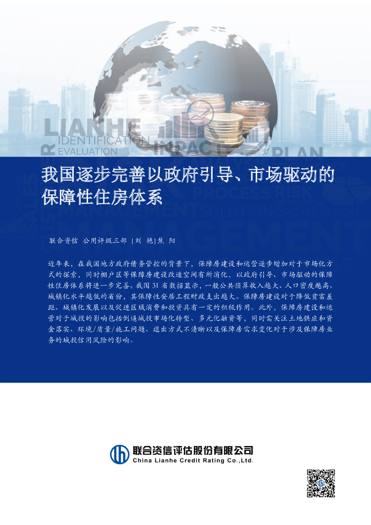 联合资信：我国逐步完善以政府引导、市场驱动的保障性住房体系