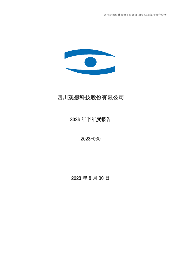 301213-观想科技：2023年半年度报告