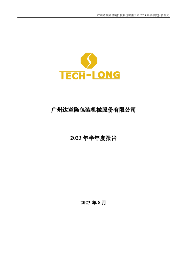 002209-达意隆：2023年半年度报告