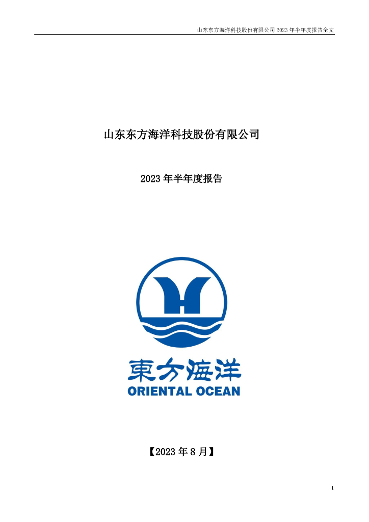 002086-*ST东洋：2023年半年度报告