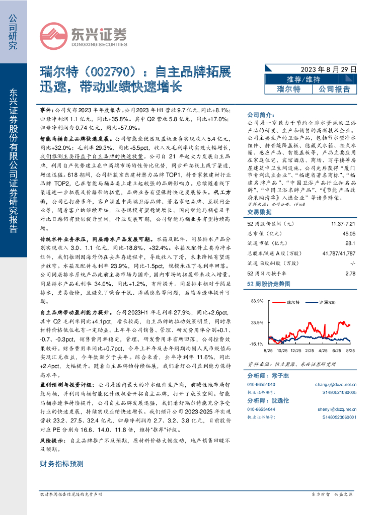 东兴证券：瑞尔特（002790）-自主品牌拓展迅速，带动业绩快速增长