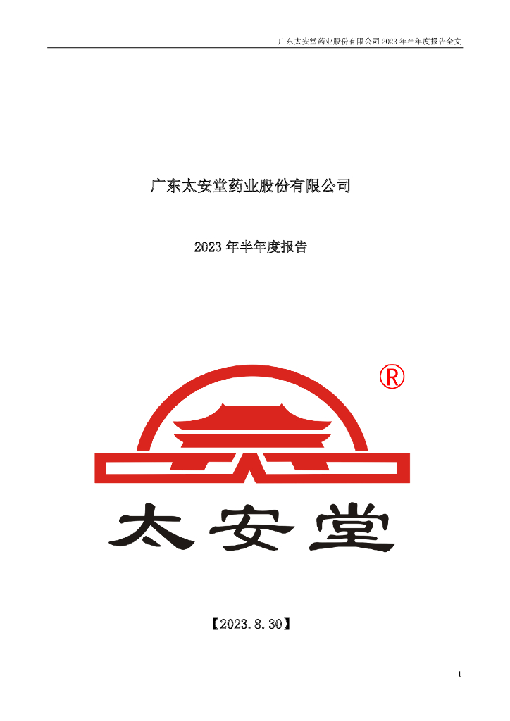 002433-*ST太安：2023年半年度报告