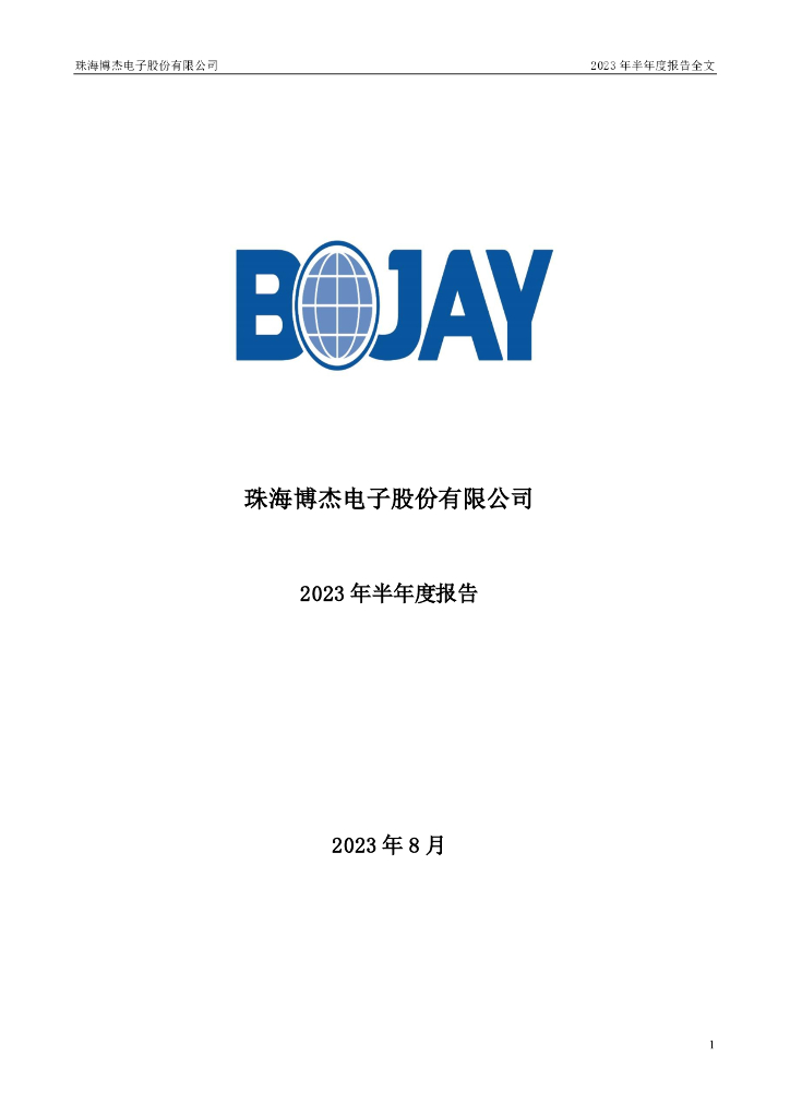 002975-博杰股份：2023年半年度报告
