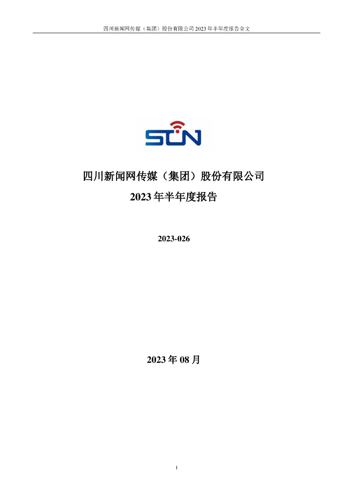 300987-川网传媒：2023年半年度报告
