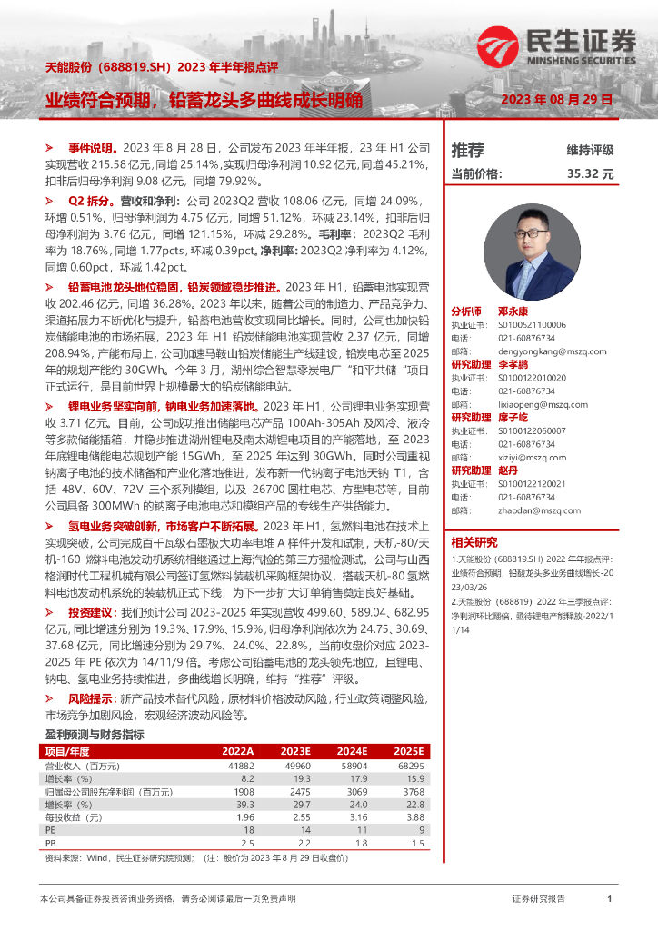 民生证券：天能股份（688819）-2023年半年报点评：业绩符合预期，铅蓄龙头多曲线成长明确