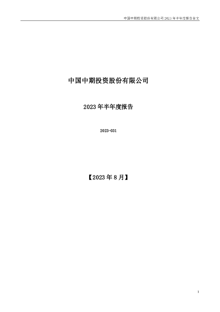 000996-*ST中期：2023年半年度报告
