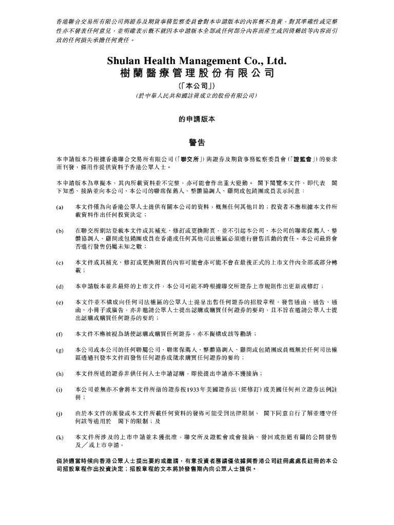树兰医疗管理股份有限公司港交所IPO上市招股说明书