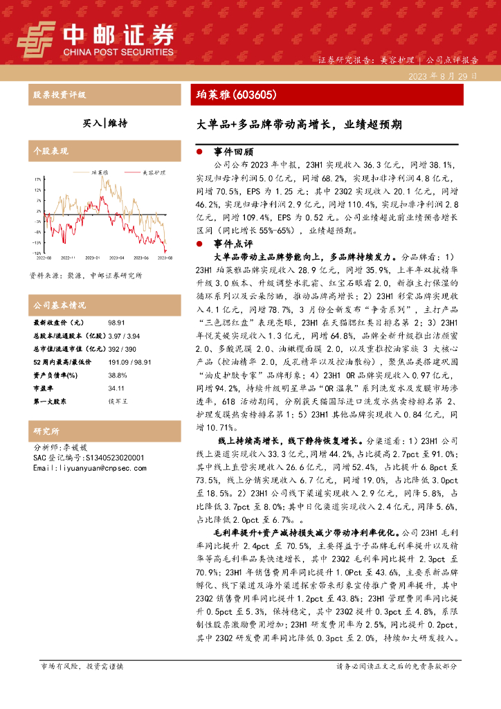 中邮证券：珀莱雅（603605）-大单品+多品牌带动高增长，业绩超预期