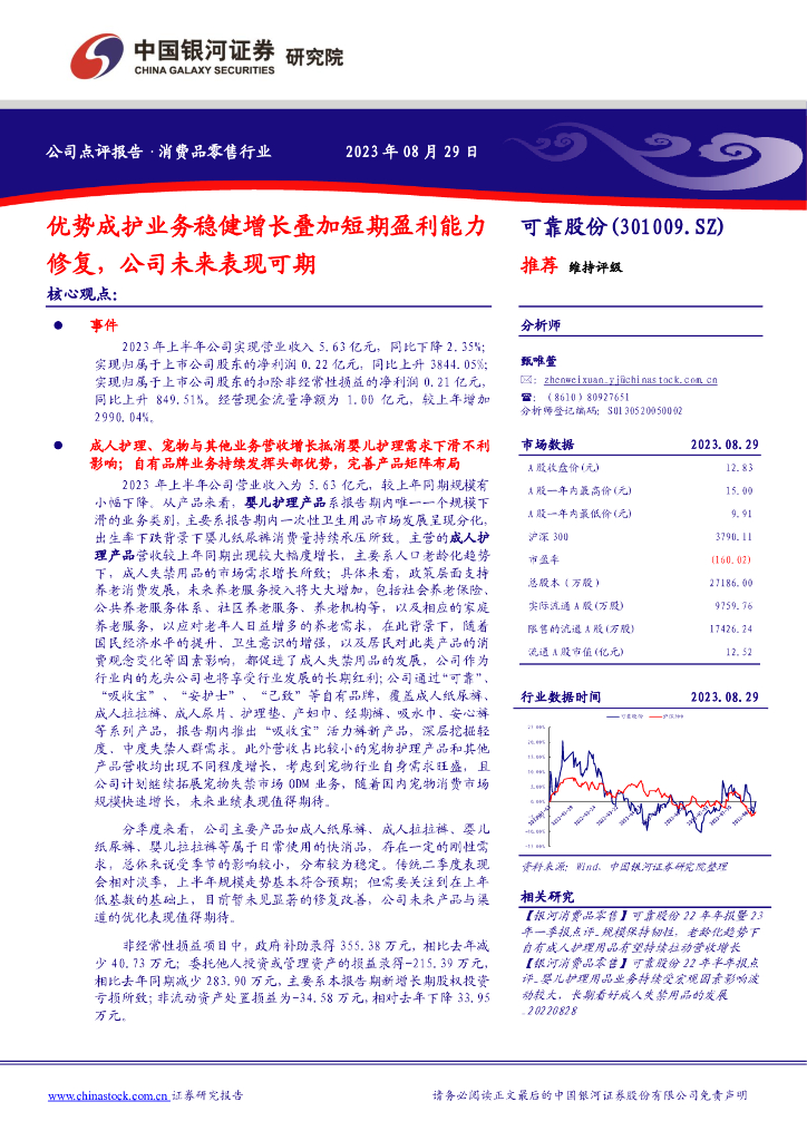 中国银河：可靠股份（301009）-优势成护业务稳健增长叠加短期盈利能力修复，公司未来表现可期