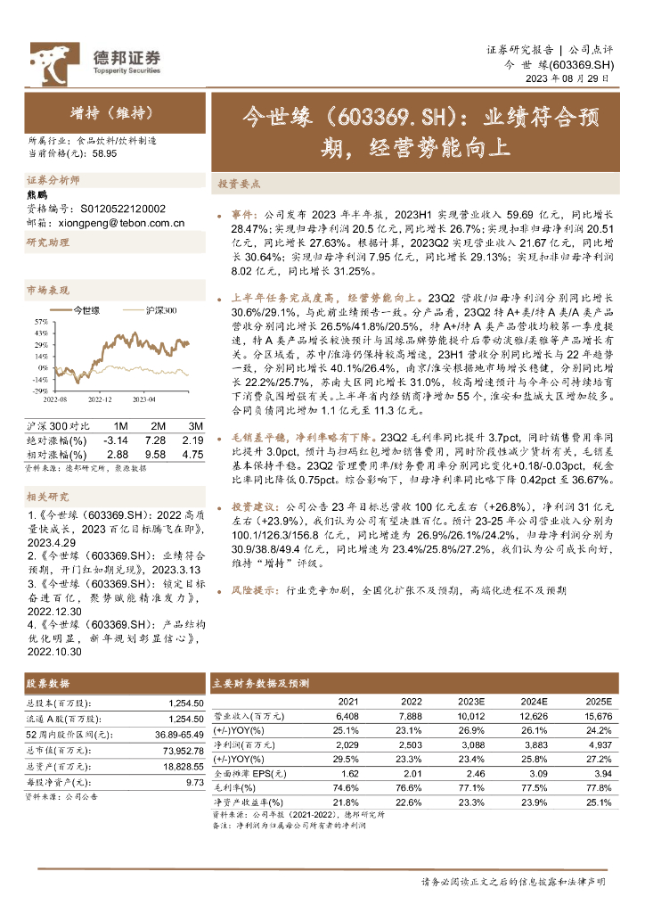 德邦证券：今世缘（603369）-业绩符合预期，经营势能向上