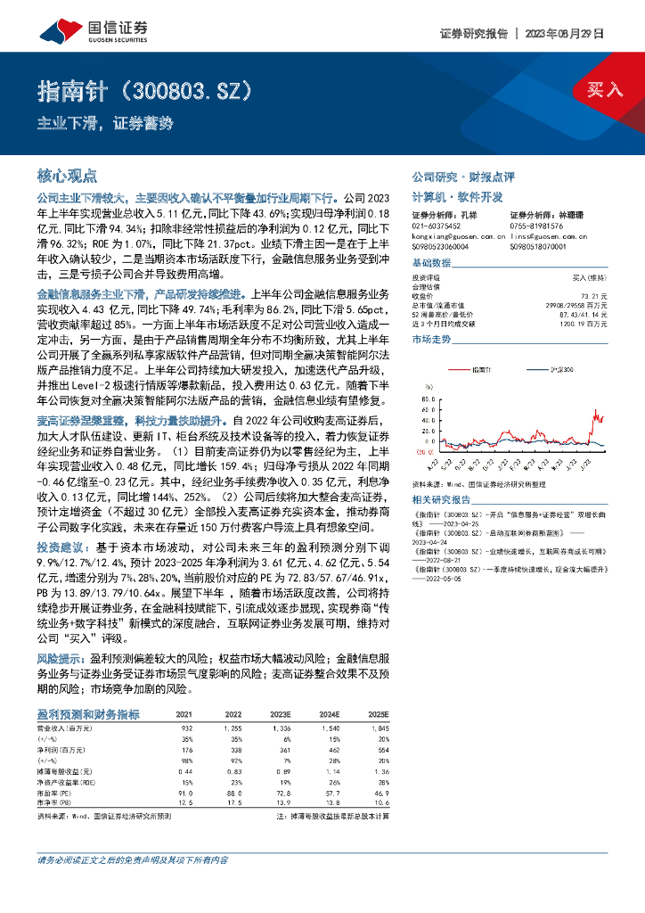 国信证券：指南针（300803）-主业下滑，证券蓄势