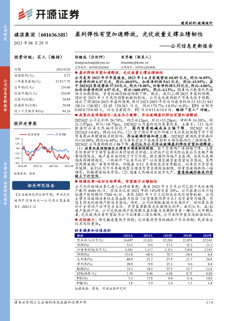开源证券：旗滨集团（601636）-公司信息更新报告：盈利弹性有望加速释放，光伏放量支撑业绩韧性