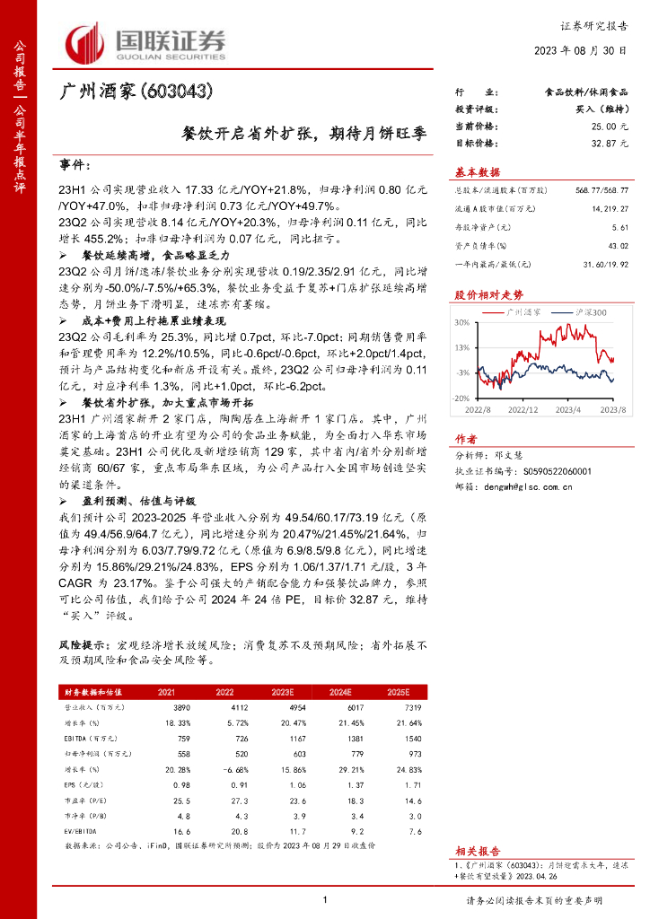 国联证券：广州酒家（603043）-餐饮开启省外扩张，期待月饼旺季