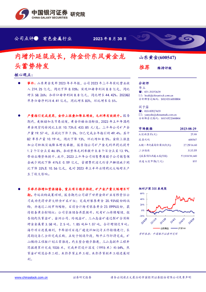中国银河：山东<em>黄金</em>（600547）-内增外延筑成长，待金价东风<em>黄金</em>龙头蓄势待发