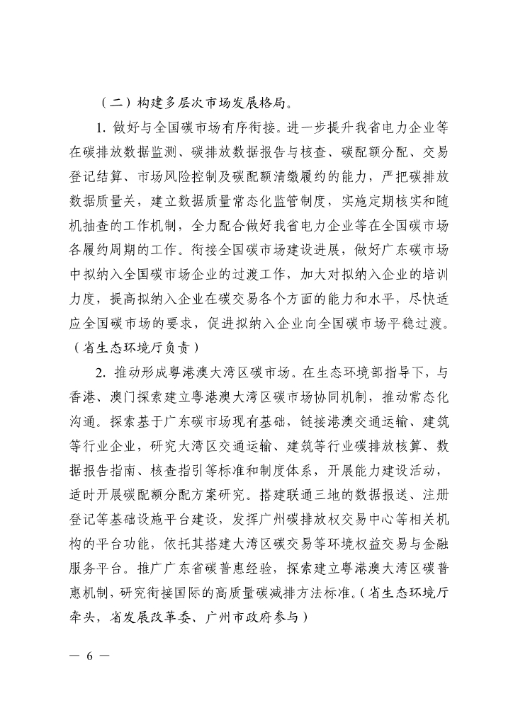 广东省碳交易支持碳达峰碳中和实施方案（2023-2030年）_第5页