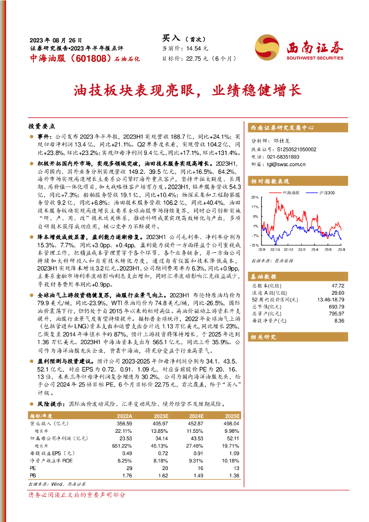 西南证券：中海油服（601808）-油技板块表现亮眼，业绩稳健增长