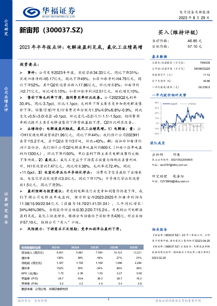 华福证券：新宙邦（300037）-2023年半年报点评：电解液盈利触底，氟<em>化工</em>业绩高增