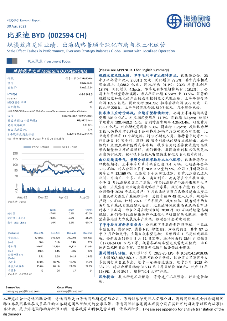 海通国际：比亚迪（002594）-规模效应兑现业绩，出海战略兼顾全球化布局与本土化运营