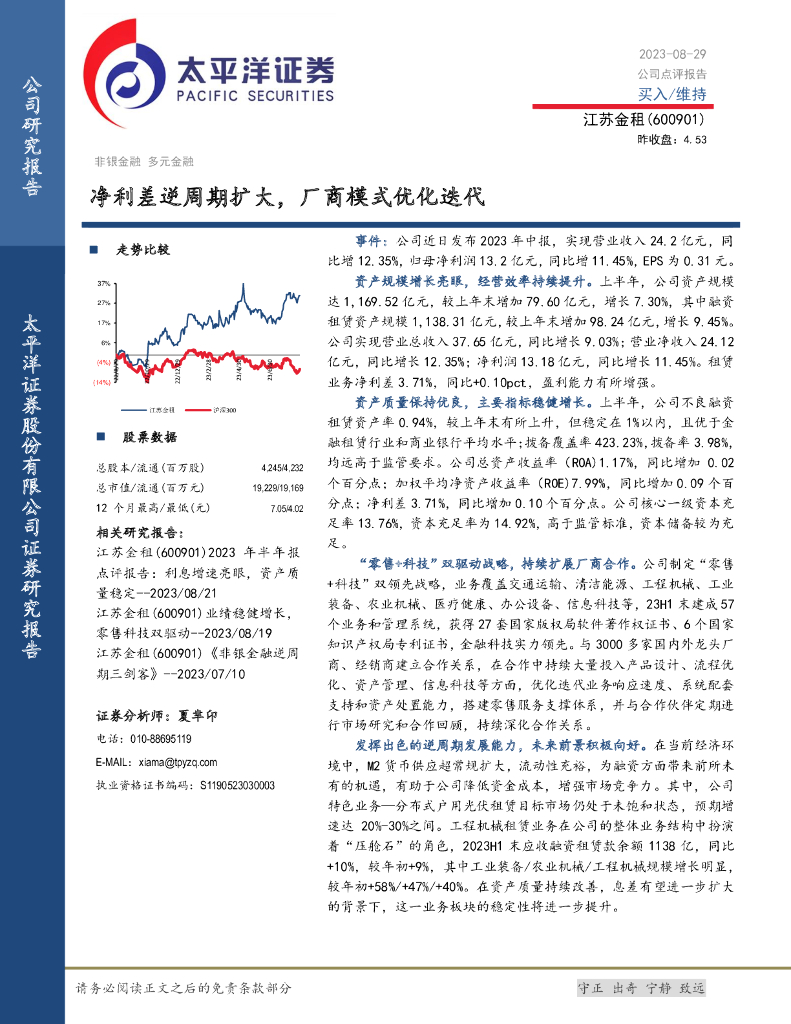 太平洋证券：江苏金租（600901）-净利差逆周期扩大，厂商模式优化迭代