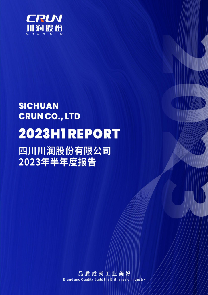 002272-川润股份：2023年半年度报告