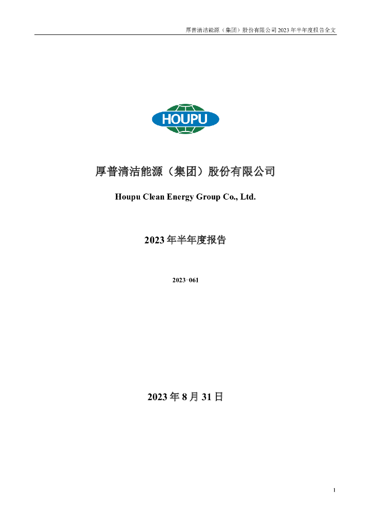 300471-厚普股份：2023年半年度报告