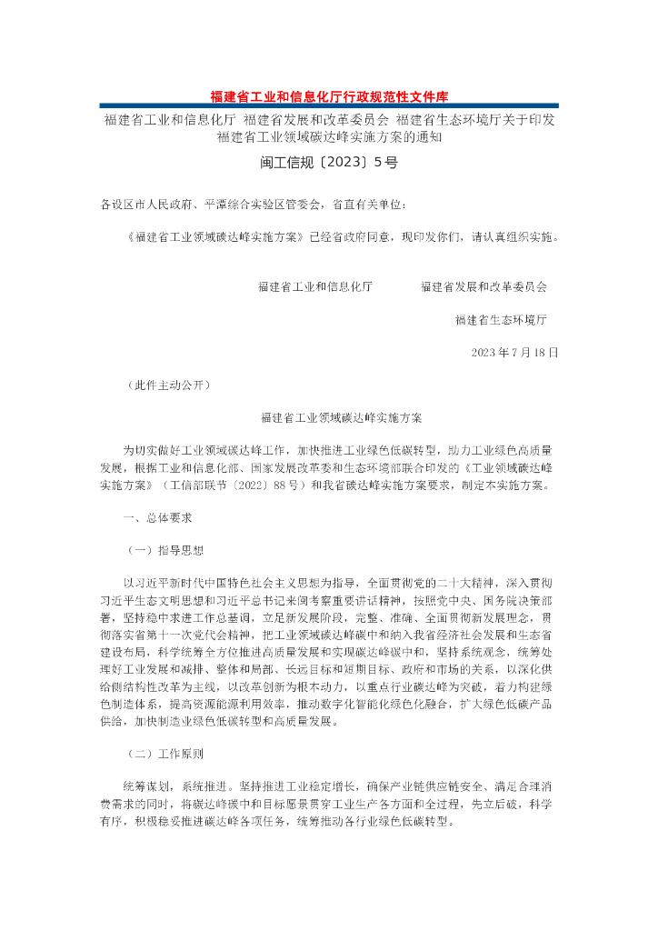 福建省工业领域碳达峰实施方案
