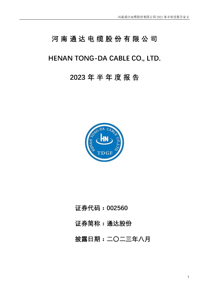 002560-通达股份：2023年半年度报告
